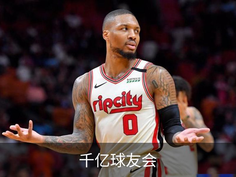 了解千亿球友会